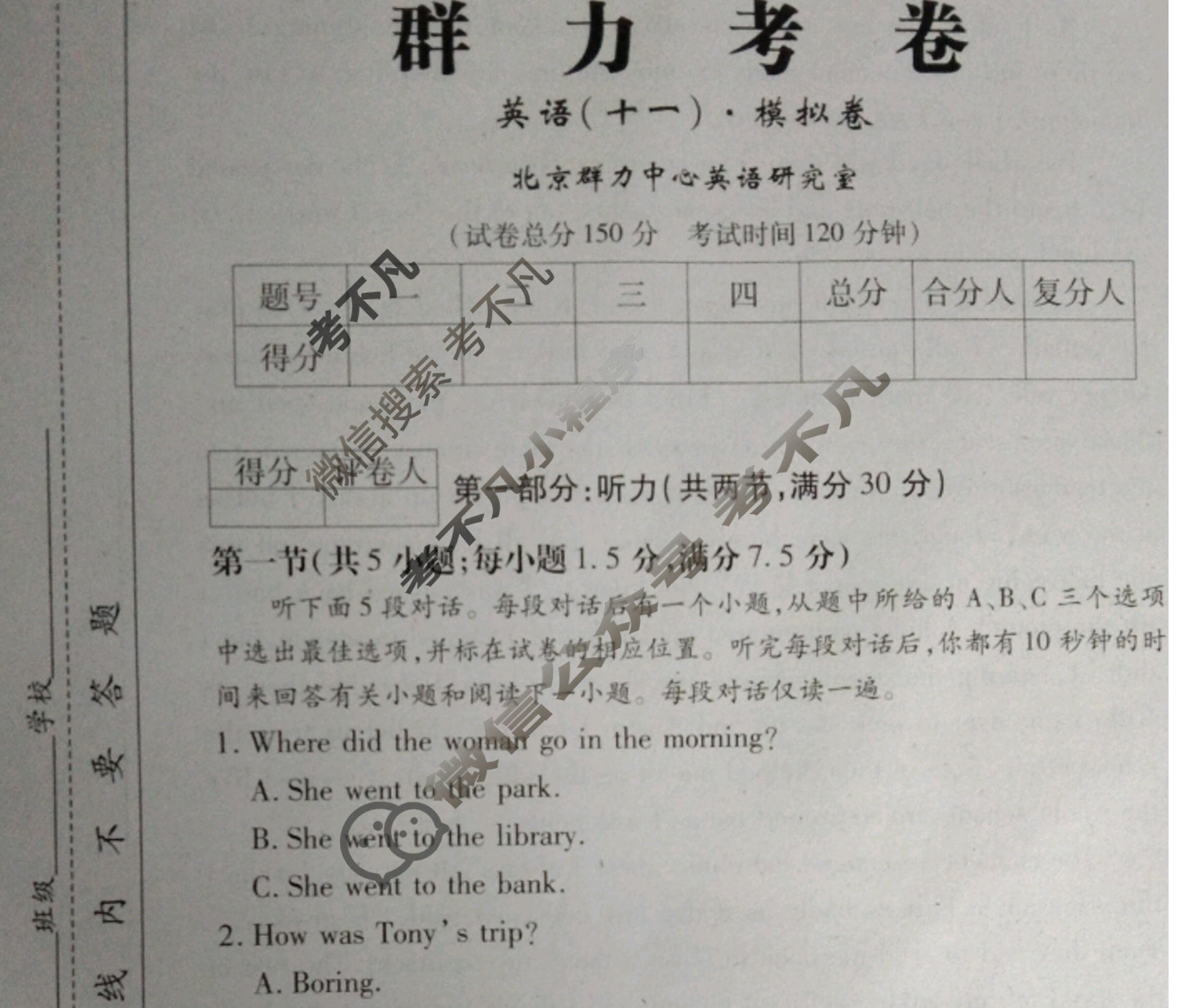群力模拟卷·2023届高三第十一次英语(新)试题