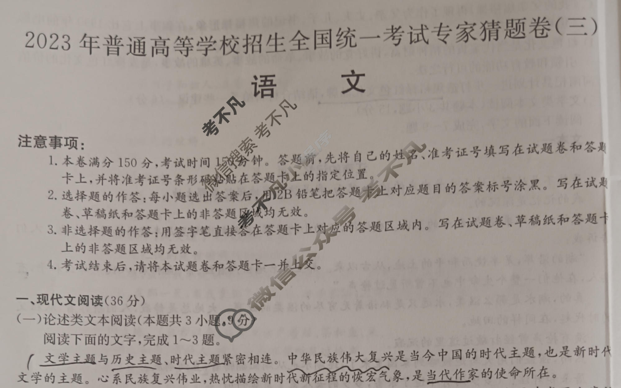 高三2023年普通高等学校招生全国统一考试专家猜题卷(三)3语文B试题-考不凡