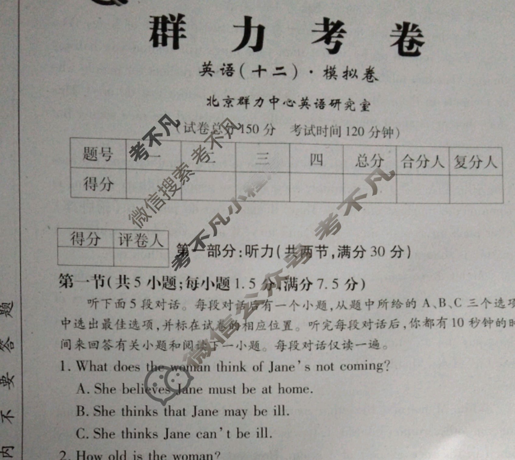群力模拟卷·2023届高三第十二次英语(新)试题