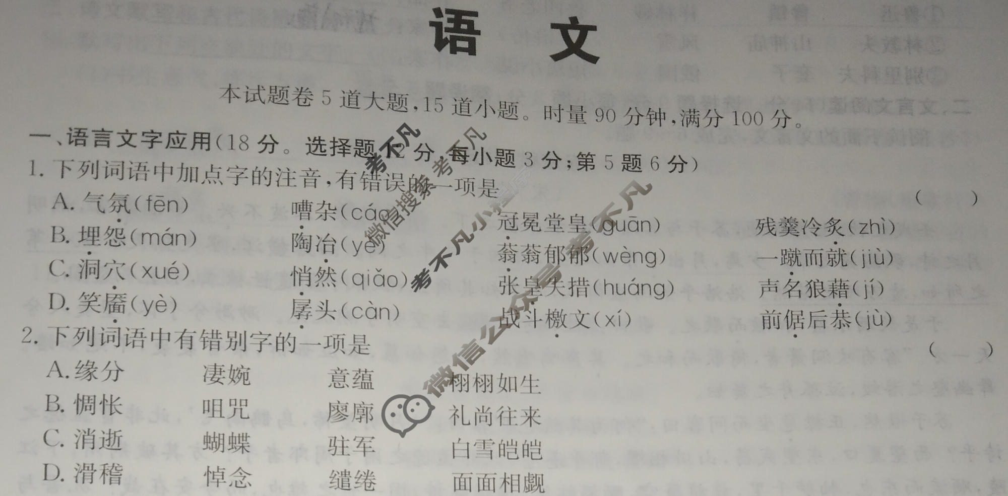 湖南省2023年普通高中学业水平考试信息模拟卷(六)6语文试题