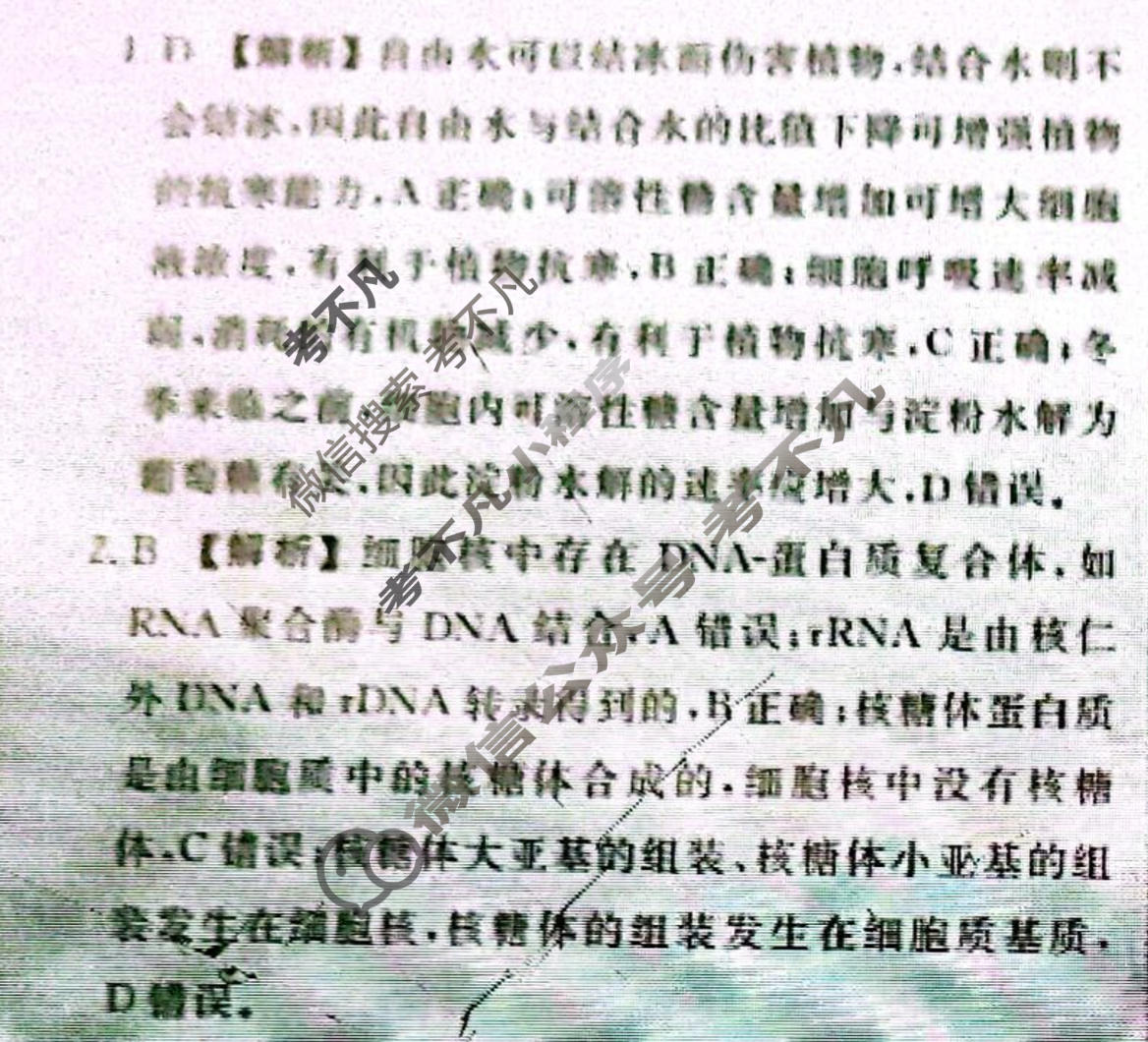 2023届衡水金卷先享题 信息卷[新教材A]理综(二)2答案