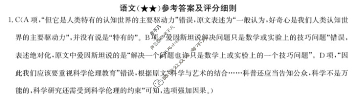2023年高考临门·名师解密卷[★★]语文LL答案