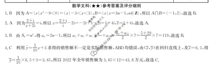 2023年高考临门·名师解密卷[★★]文科数学LL答案