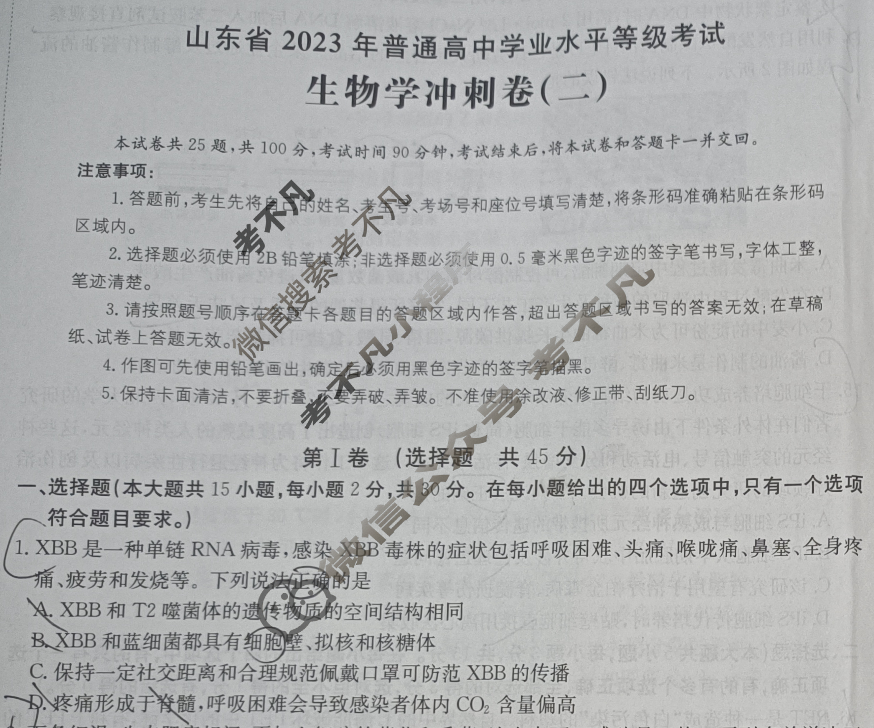 山东省2023年普通高中学业水平等级性考试(冲刺卷)[23·(新高考)CCJ·生物学·SD]生物学(二)2试题