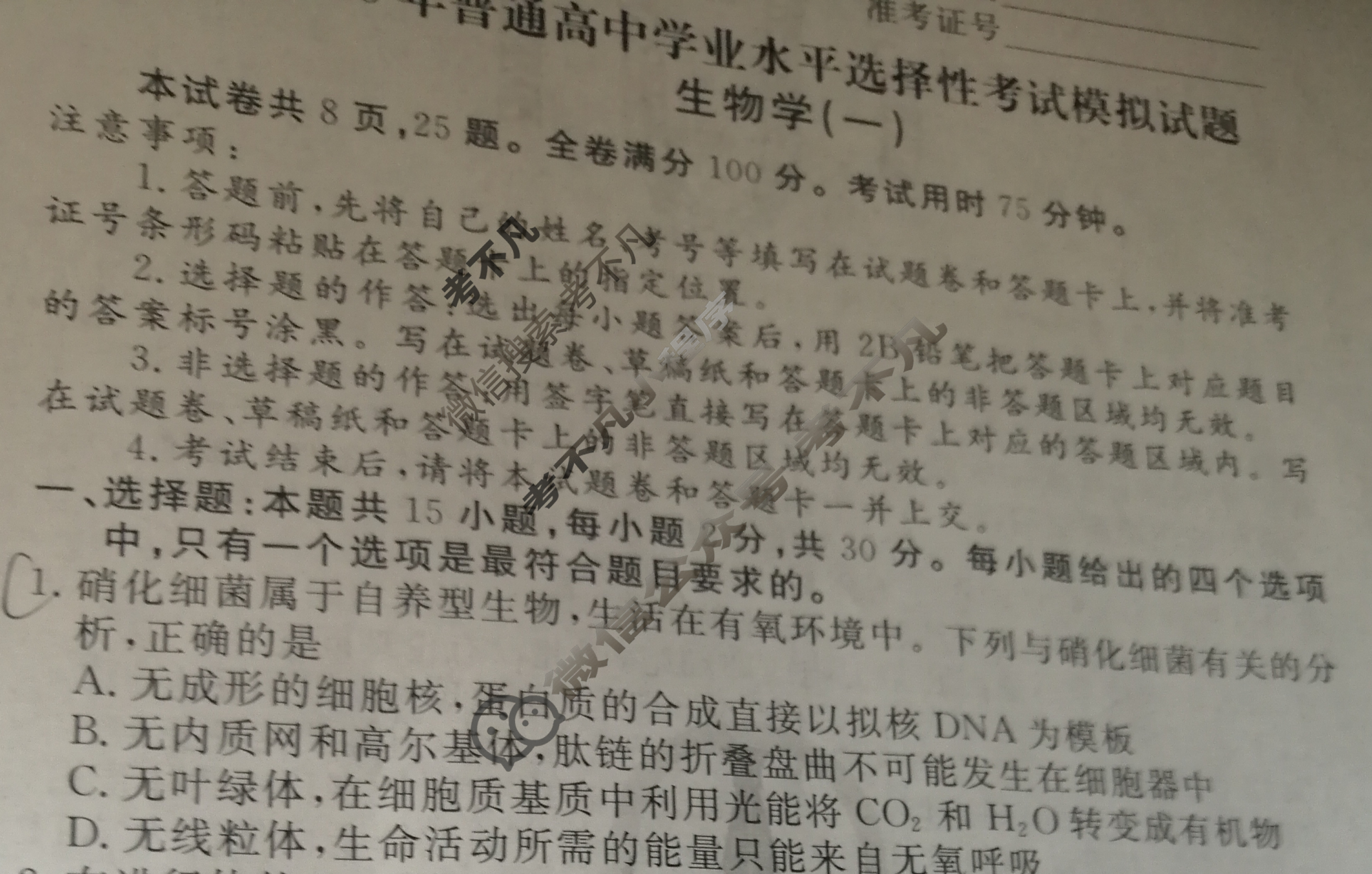 2023届衡水金卷先享题 压轴卷[辽宁专版]生物学(一)1试题