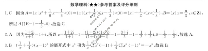 2023年高考临门·名师解密卷[★★]理科数学LL答案