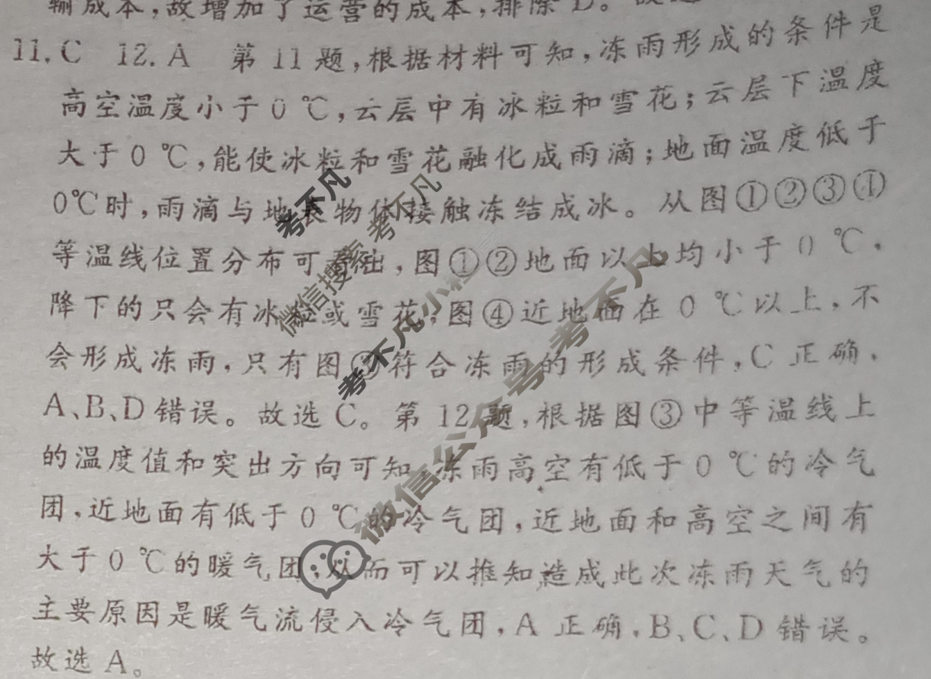 名校之约 广东省2023届高三新高考考前模拟卷(四)4地理(广东)答案