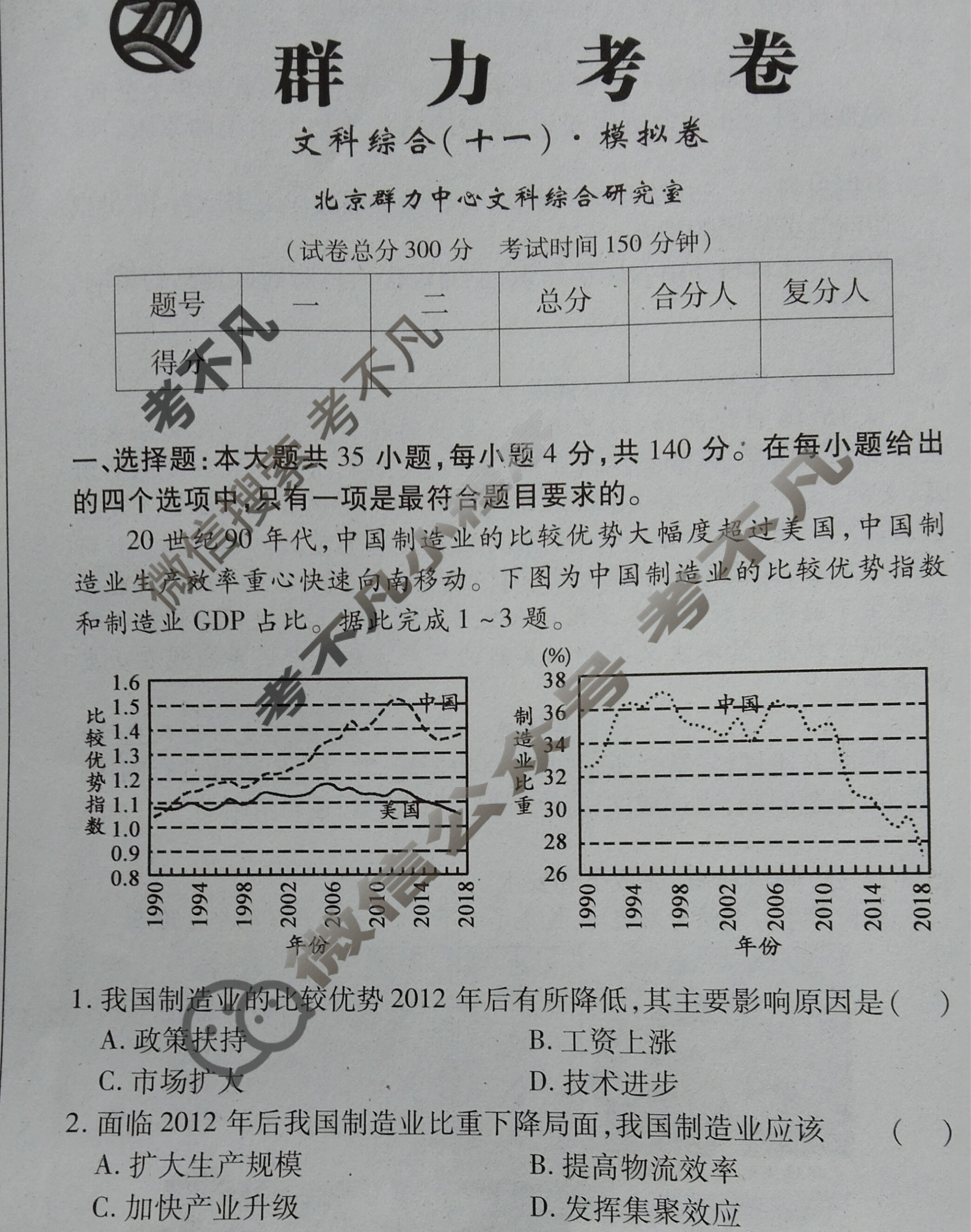 群力模拟卷·2023届高三第十一次文科综合A(新)试题