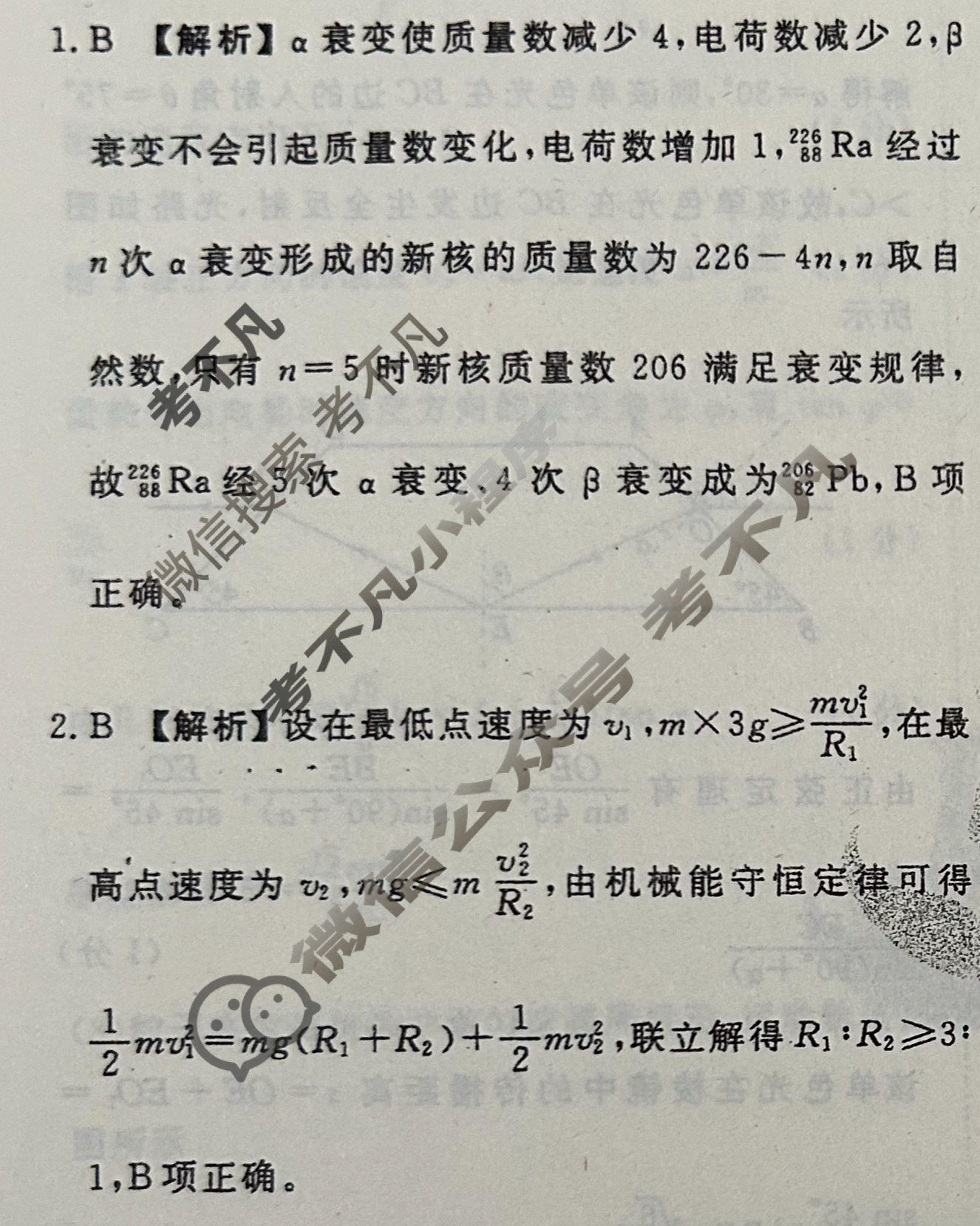 2023届衡水金卷先享题 压轴卷[湖北专版]物理(一)1答案