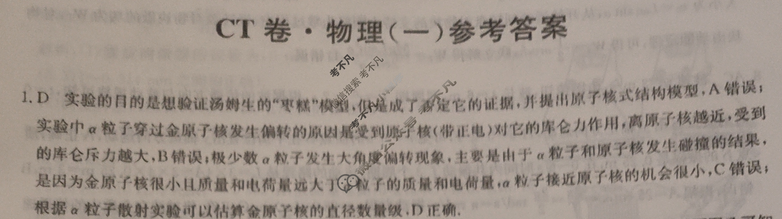2023年湖北省普通高中学业水平选择性考试猜题信息卷[新高考]湖北(一)1物理(湖北)答案