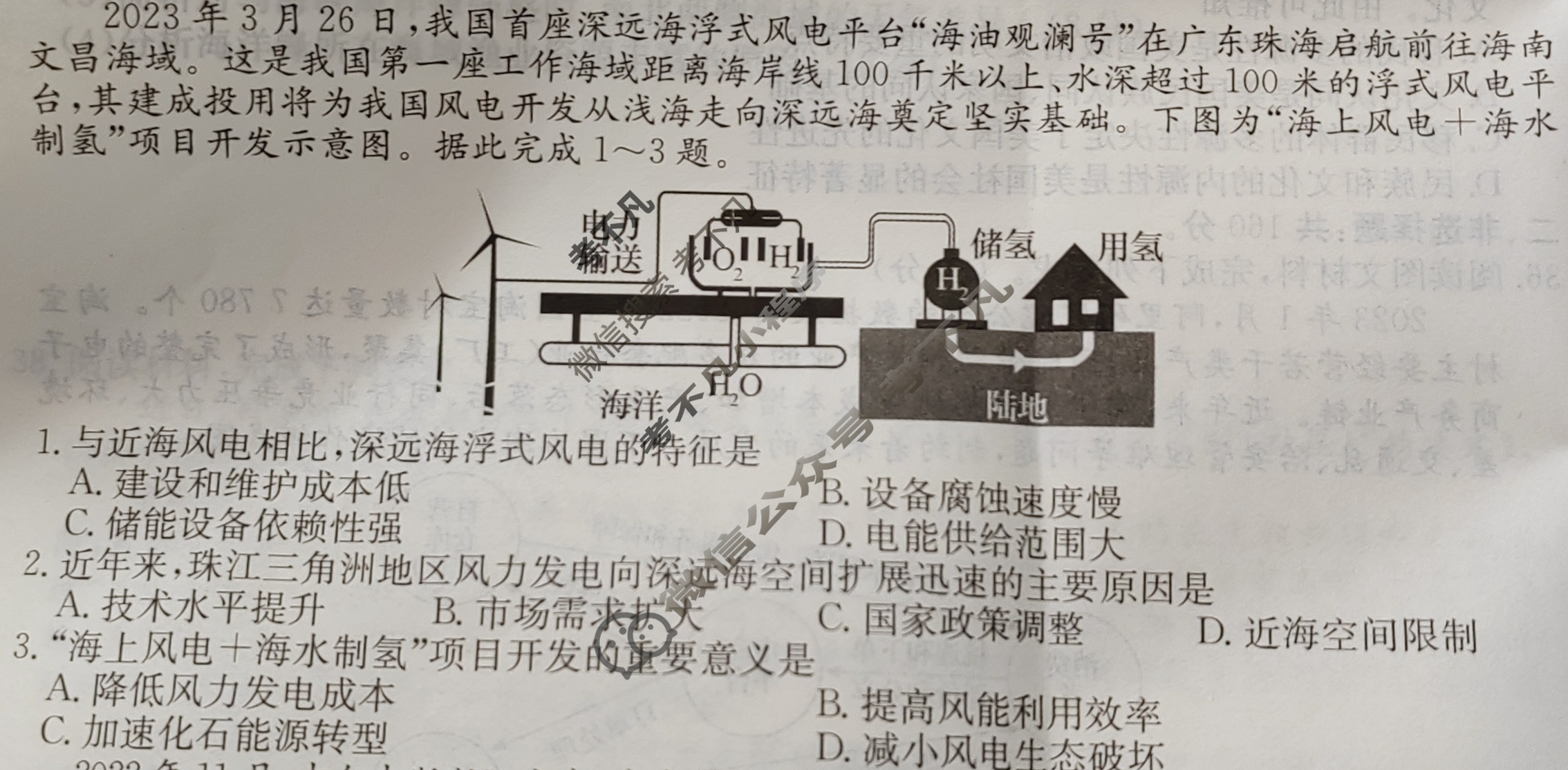 2023年高考临门·名师解密卷[★★]文科综合XL试题