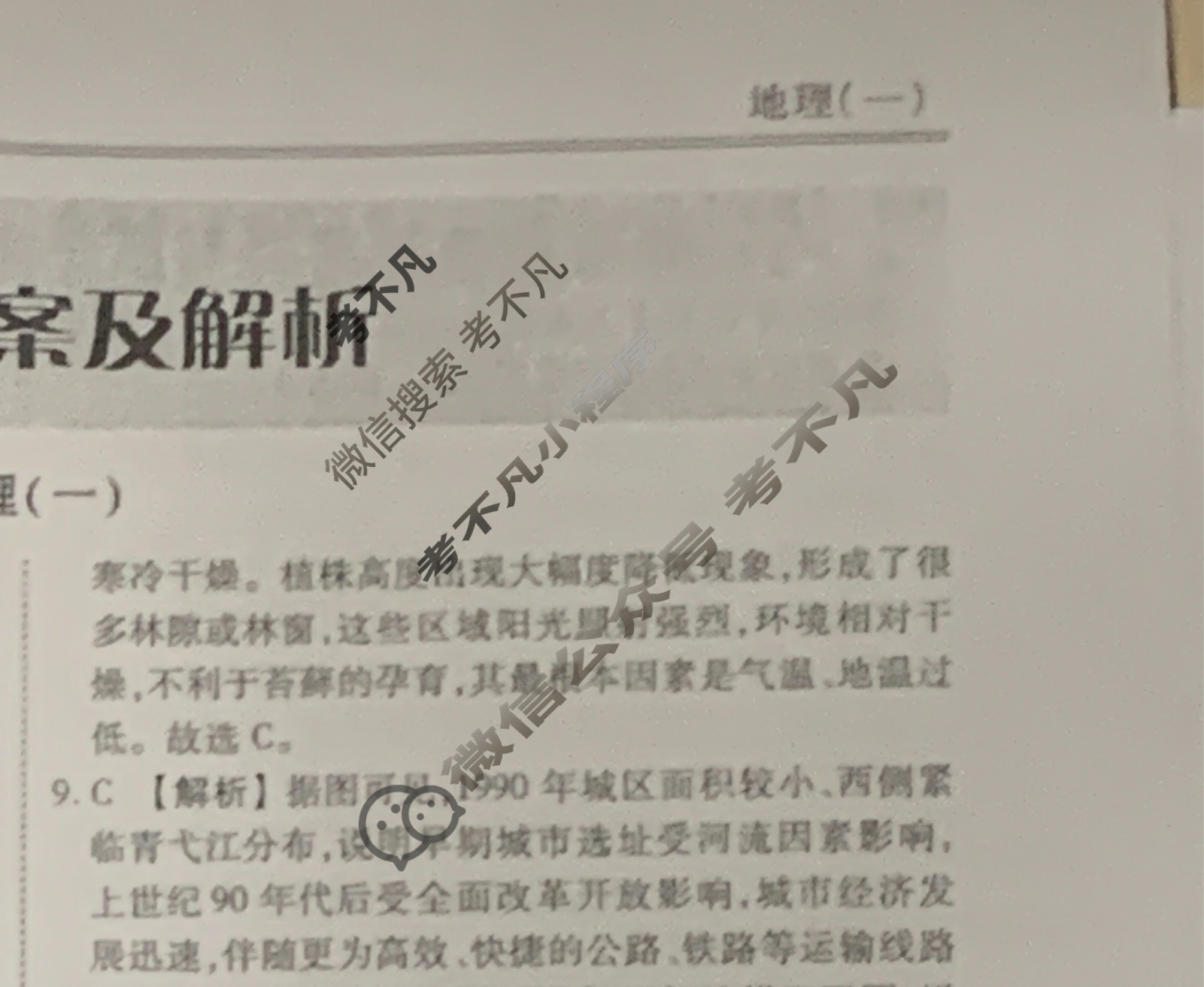 2023届衡水金卷先享题 压轴卷[湖南专版]地理(一)1答案