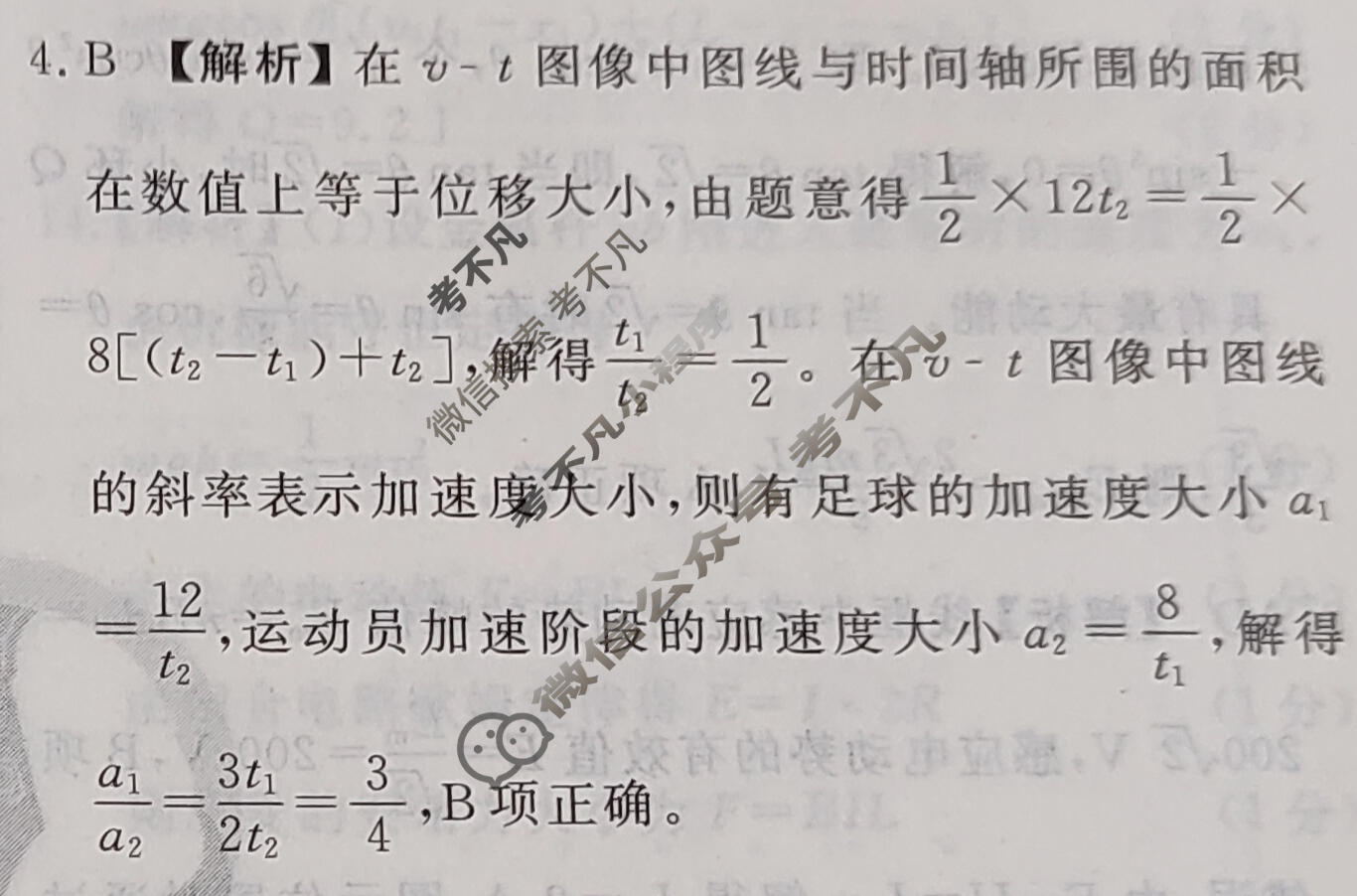 2023届衡水金卷先享题 压轴卷[辽宁专版]物理(二)2答案