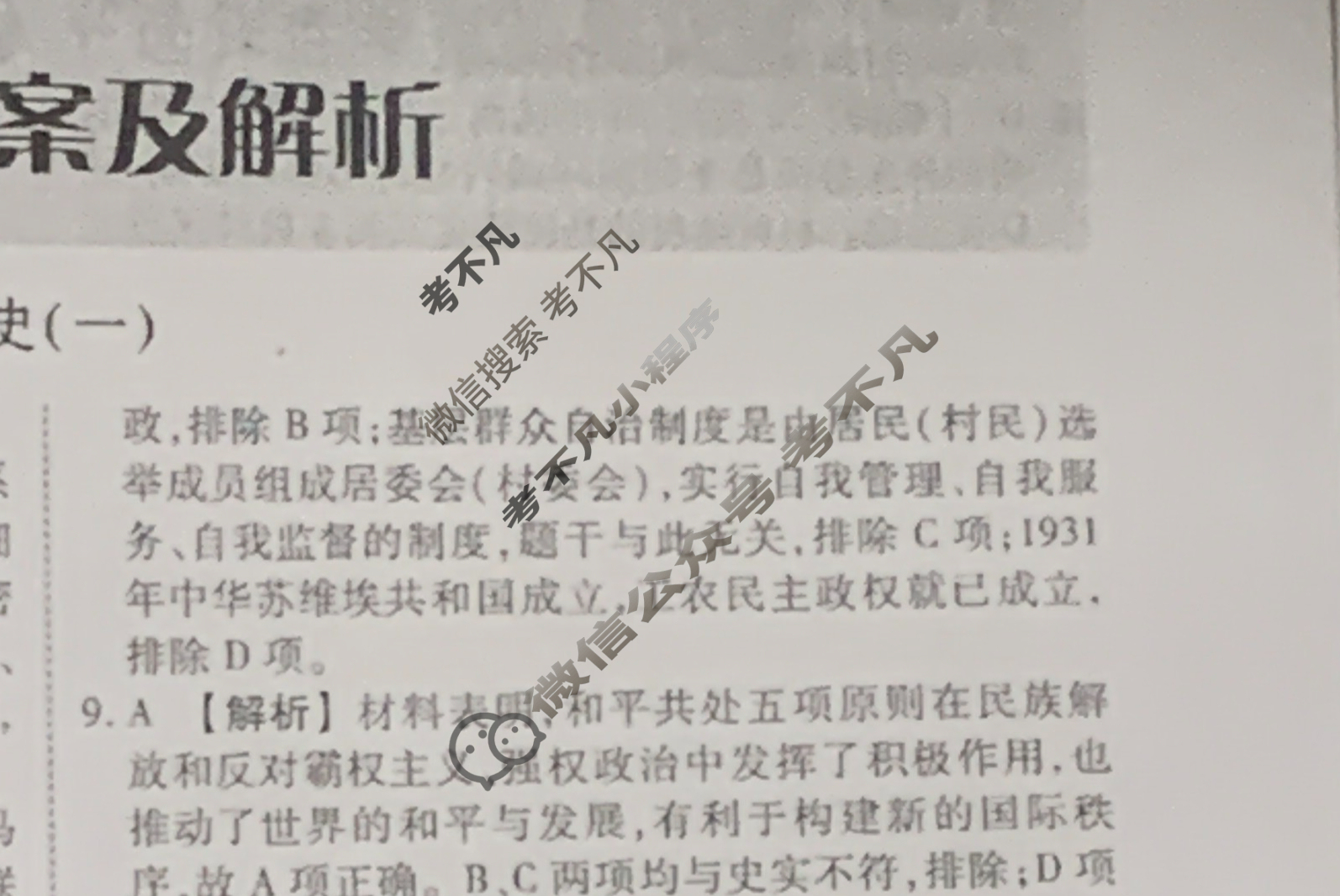 2023届衡水金卷先享题 压轴卷[湖南专版]历史(一)1答案