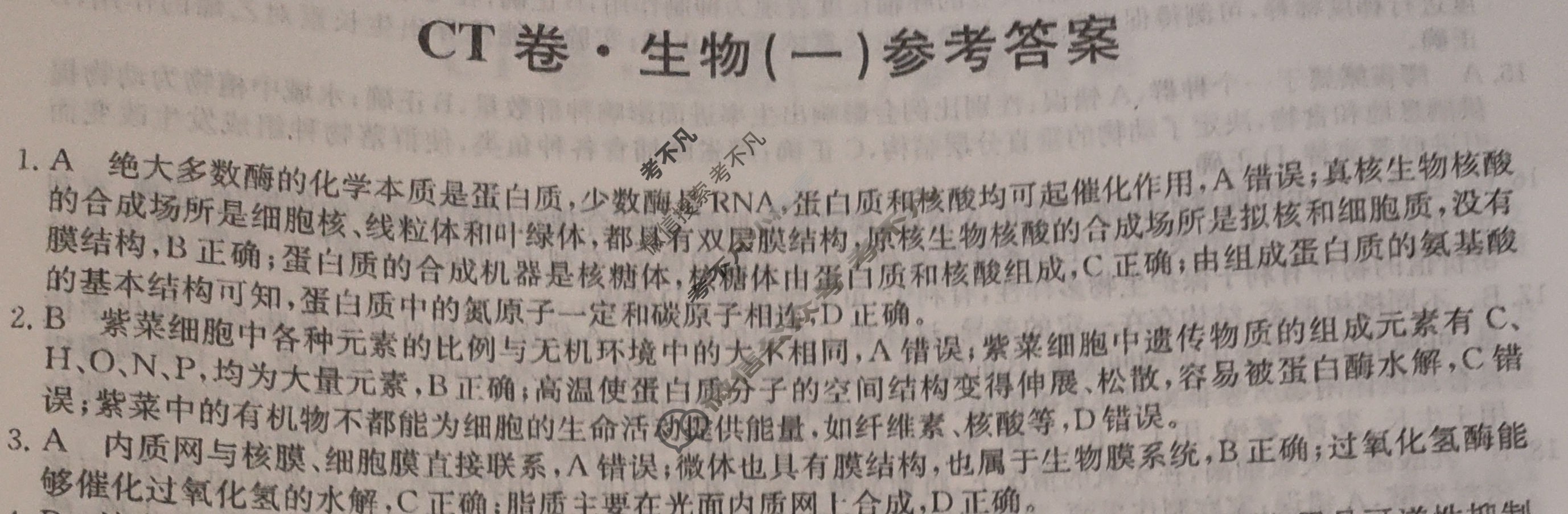 2023年湖北省普通高中学业水平选择性考试猜题信息卷[新高考]湖北(一)1生物(湖北)答案