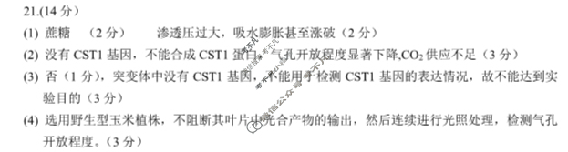 湖北省2023届高三随州一中 龙泉中学四月联考生物答案