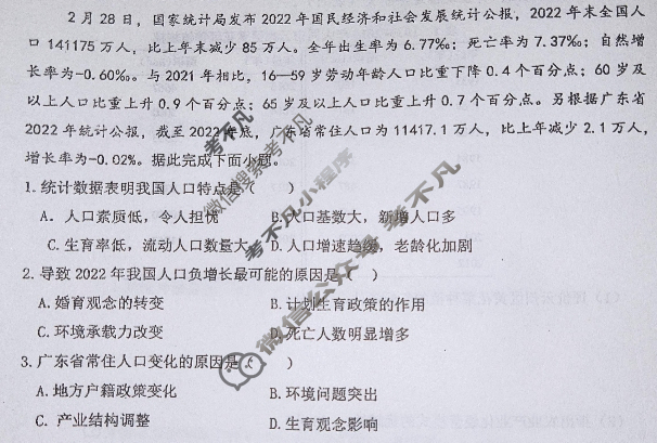 湖北省2023届高三随州一中 龙泉中学四月联考地理试题