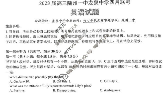 湖北省2023届高三随州一中 龙泉中学四月联考英语试题