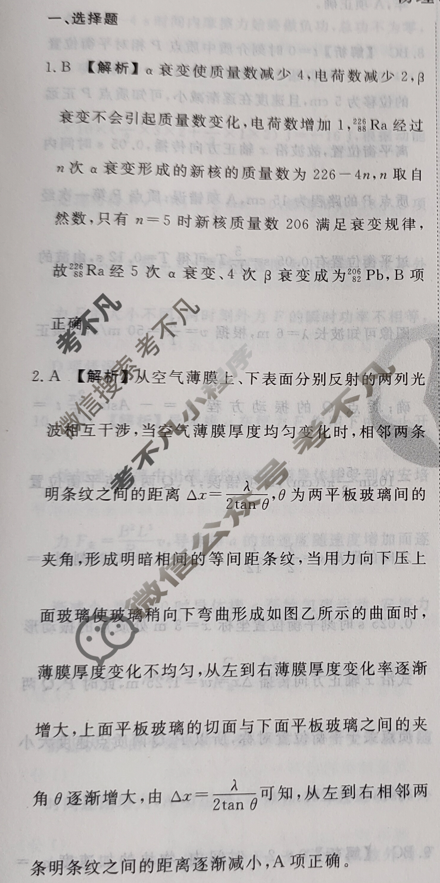 2023届衡水金卷先享题 压轴卷[辽宁专版]物理(一)1答案