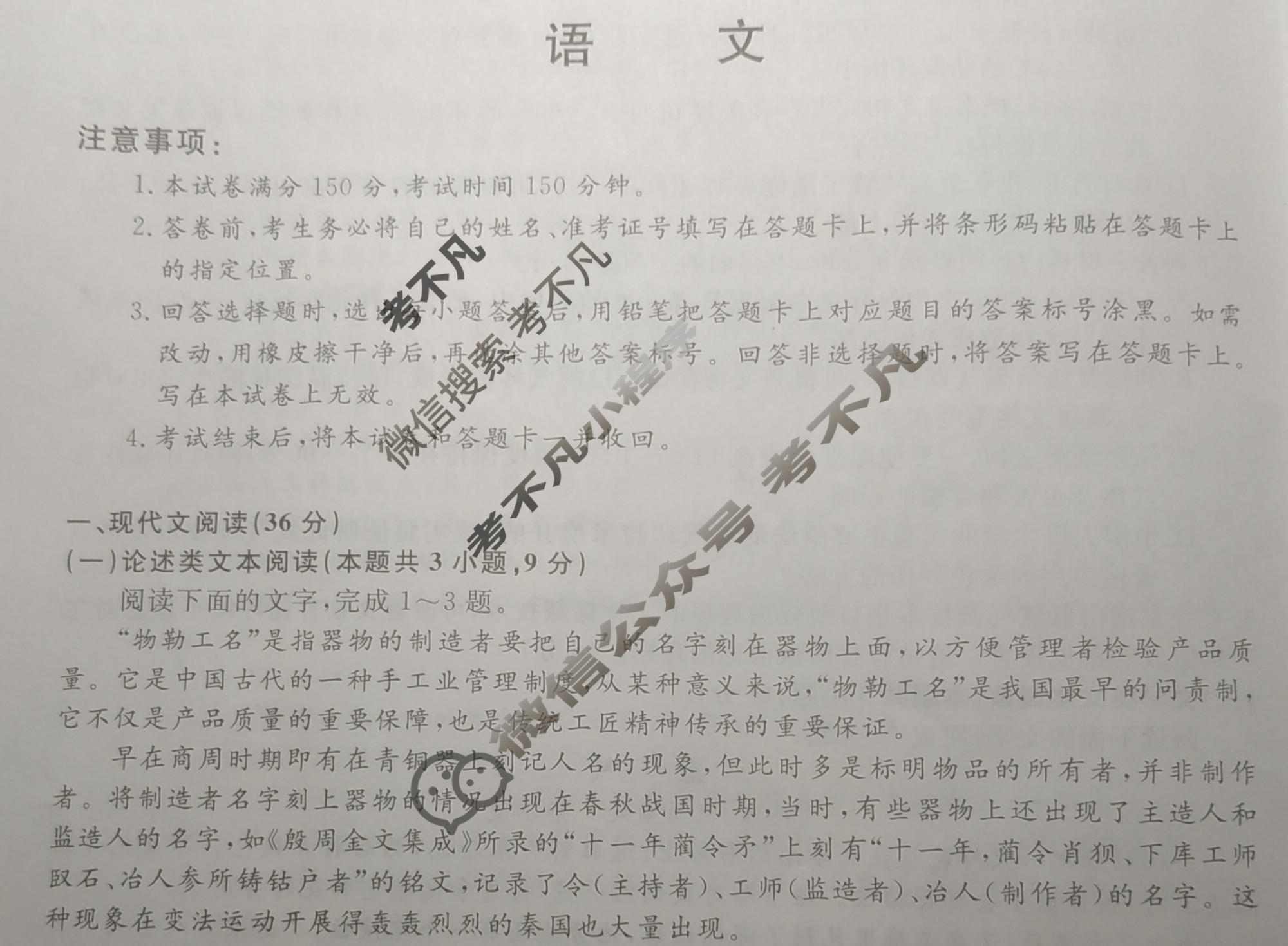 2023年普通高校招生考试精准预测卷(二)2语文L试题