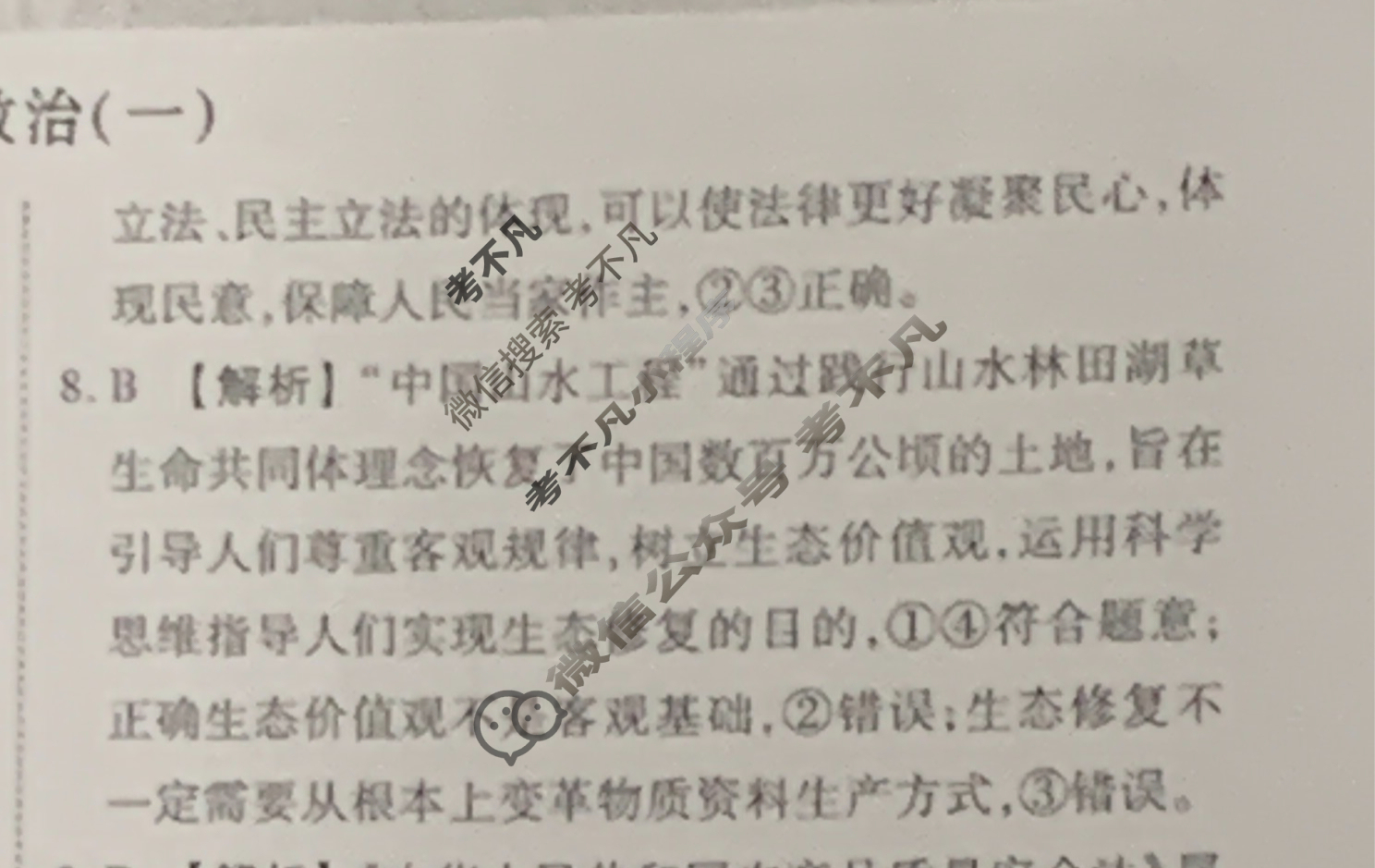 2023届衡水金卷先享题 压轴卷[湖南专版]思想政治(一)1答案