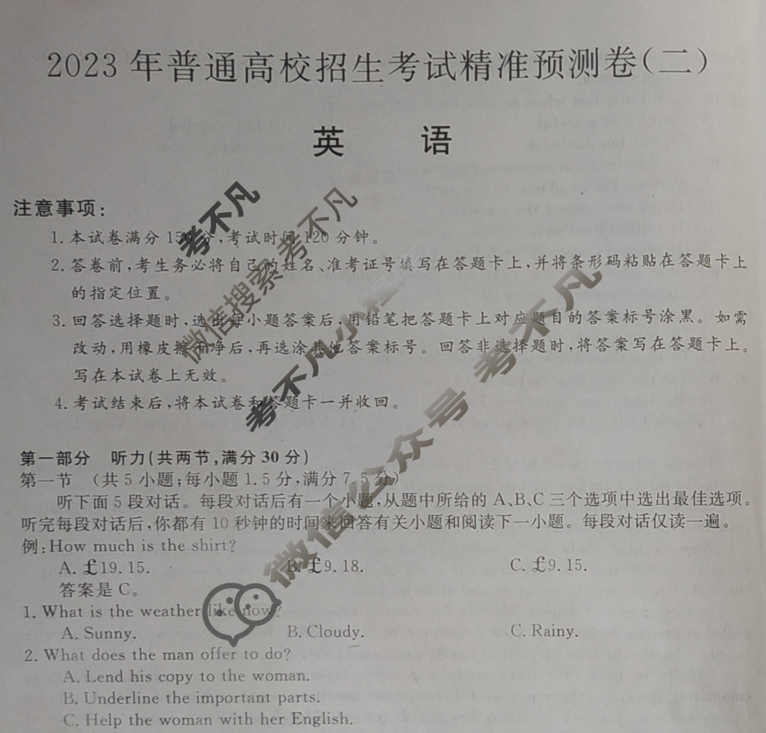 2023年普通高校招生考试精准预测卷(二)2英语L试题