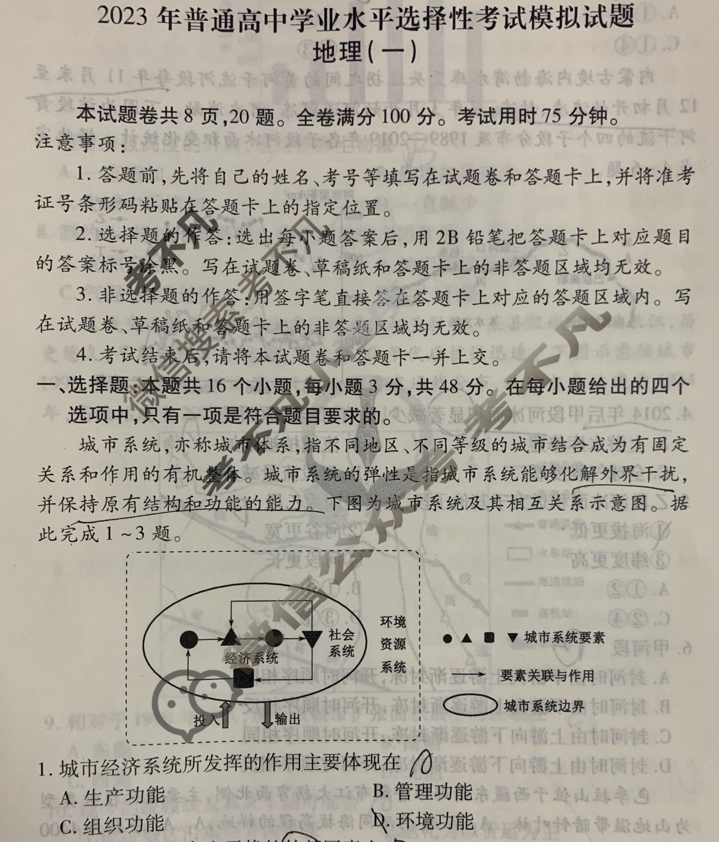 2023届衡水金卷先享题 压轴卷[湖南专版]地理(一)1试题