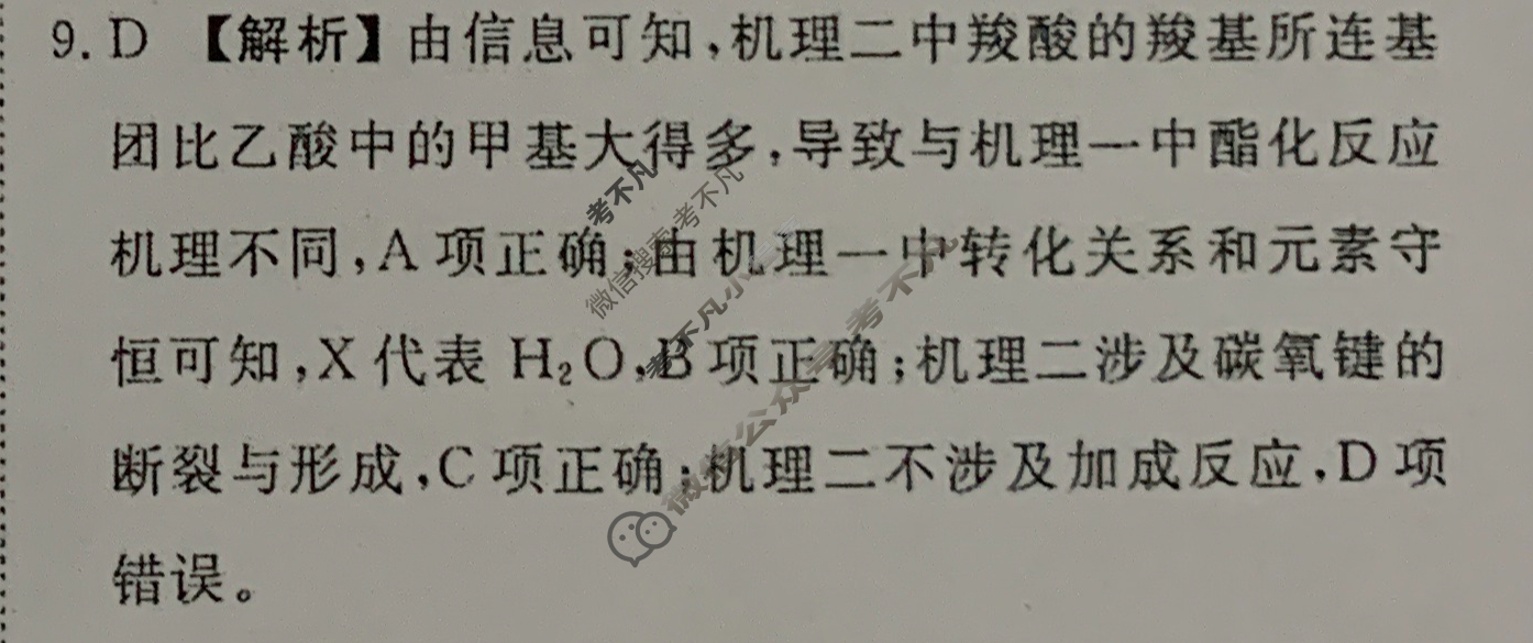 2023届衡水金卷先享题 压轴卷[湖南专版]化学(一)1答案
