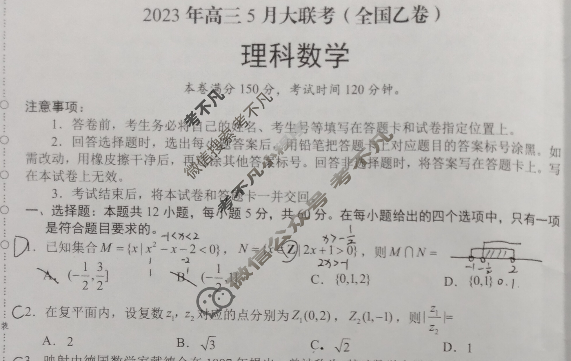 学科网2023年高三5月大联考理科数学(全国乙卷)试题