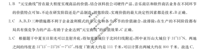 2023普通高等学校招生全国统一考试·金卷(四)4文科综合E答案