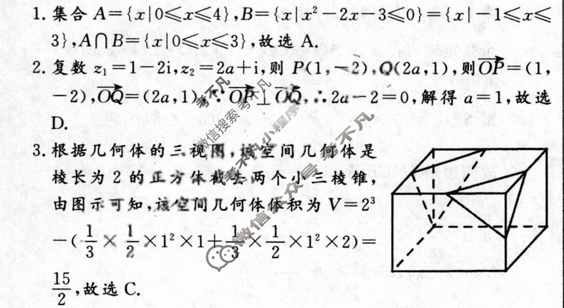 [学海园大联考]2023届高三冲刺卷(一)1数学(理(J))答案