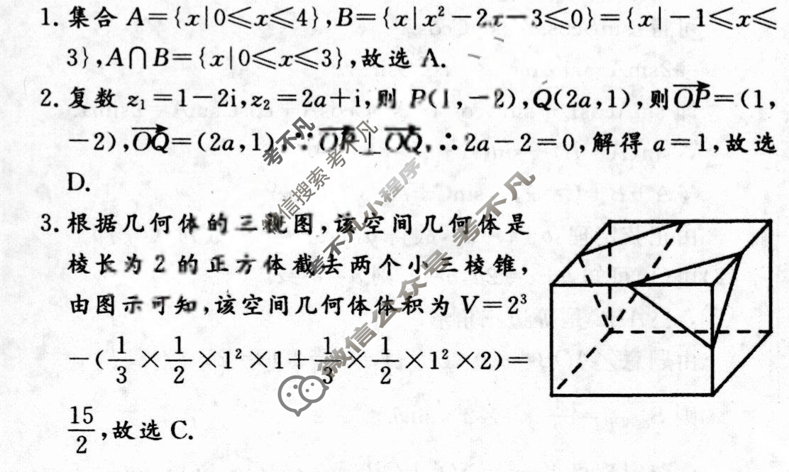[学海园大联考]2023届高三冲刺卷(一)1数学(文(J))答案