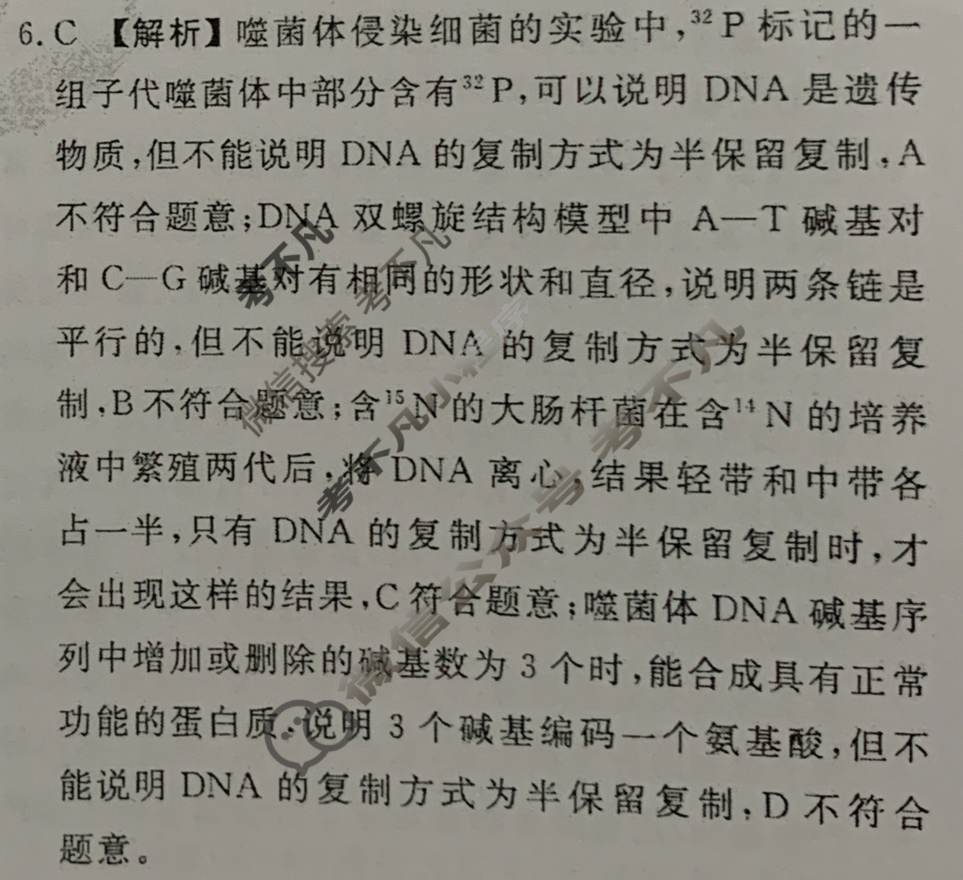 2023届衡水金卷先享题 压轴卷[湖南专版]生物学(一)1答案