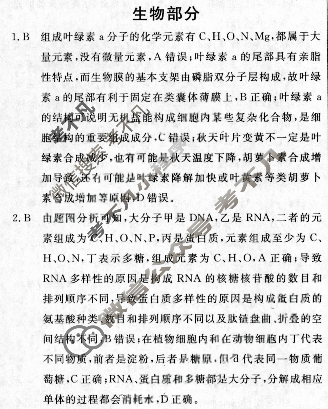 [学海园大联考]2023届高三冲刺卷(一)1理综(J)答案