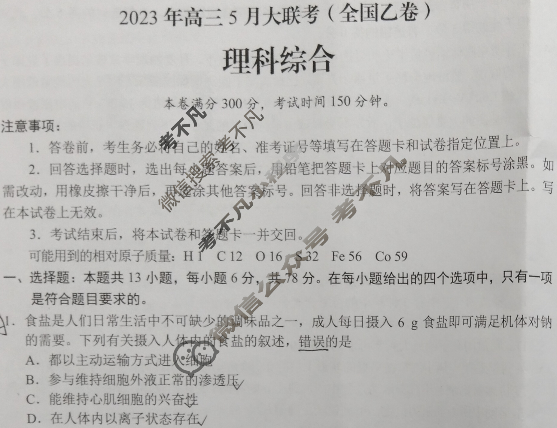 学科网2023年高三5月大联考理科综合(全国乙卷)试题