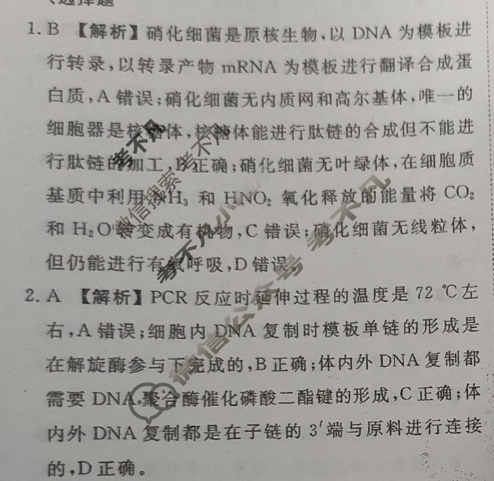 2023届衡水金卷先享题 压轴卷[湖北专版]生物学(一)1答案