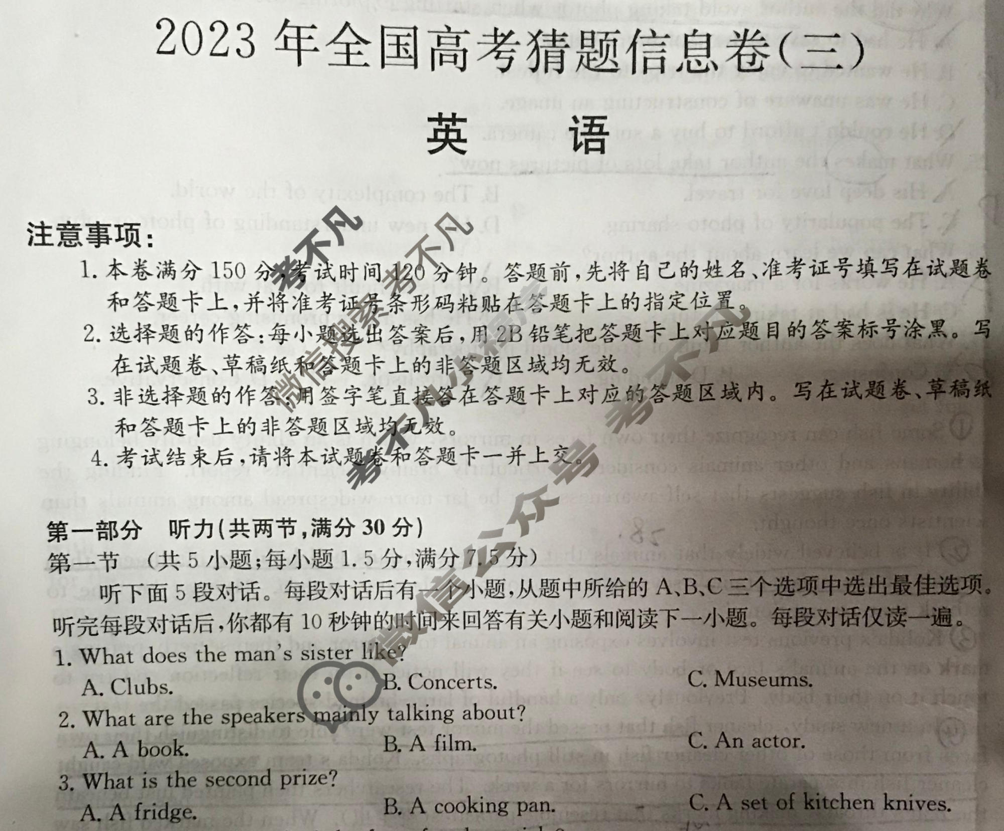 高三2023年全国高考临门一卷(三)3英语试题-考不凡