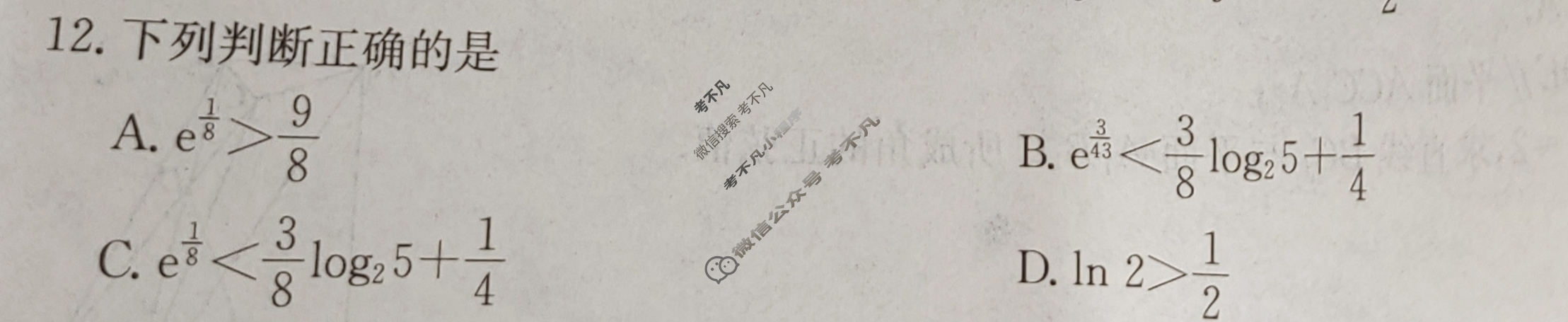 2023年高考临门·名师解密卷[★★]数学XX试题