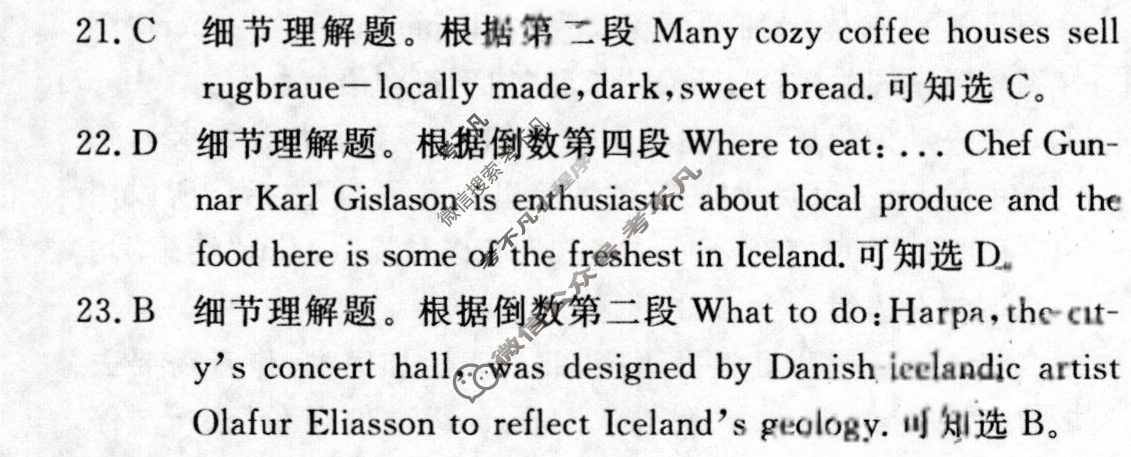 [学海园大联考]2023届高三冲刺卷(一)1英语(J)答案