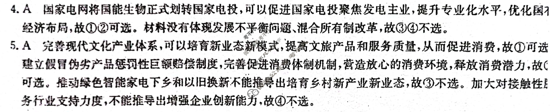 2023年湖北省普通高中学业水平选择性考试猜题信息卷[新高考]湖北(一)1政治(湖北)答案