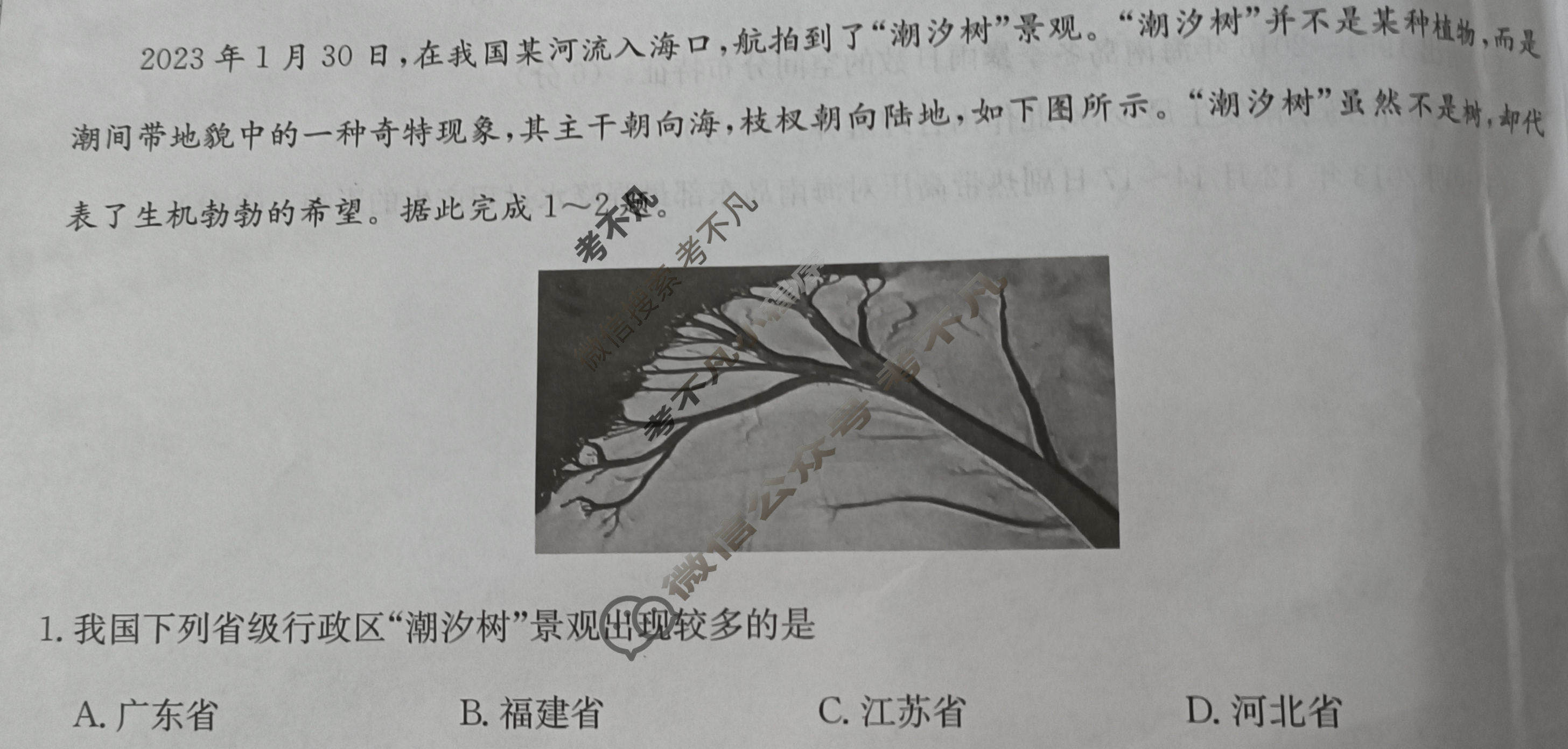 [九师联盟]2023届新高考高三核心模拟卷(下)湖北(三)3地理(湖北)试题