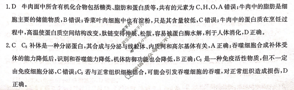 2023年普通高等学校招生全国统一考试·临门一卷(一)1理科综合QG答案