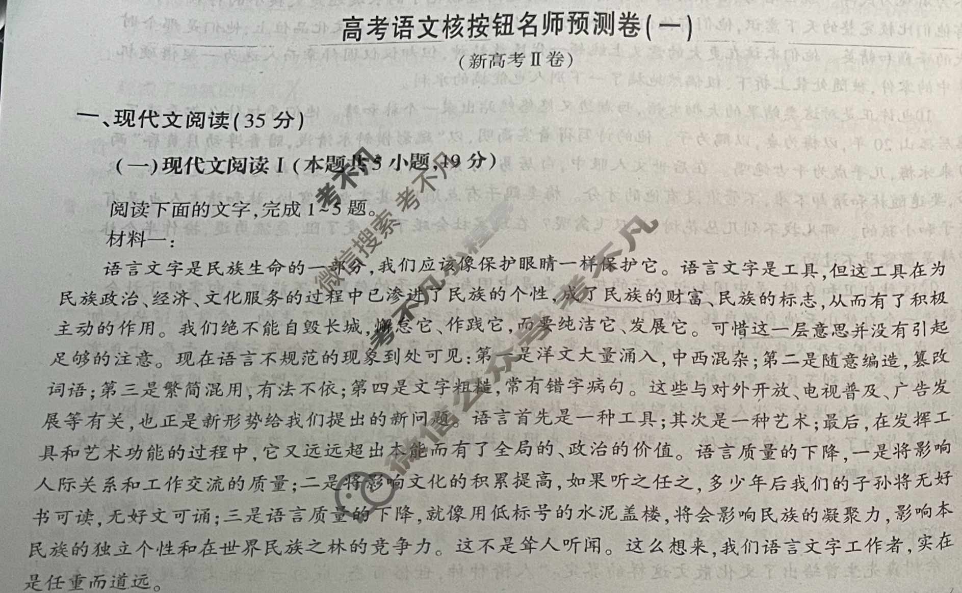 高三2023届高考核按钮名师预测卷(一)1语文(新高考Ⅱ卷)试题