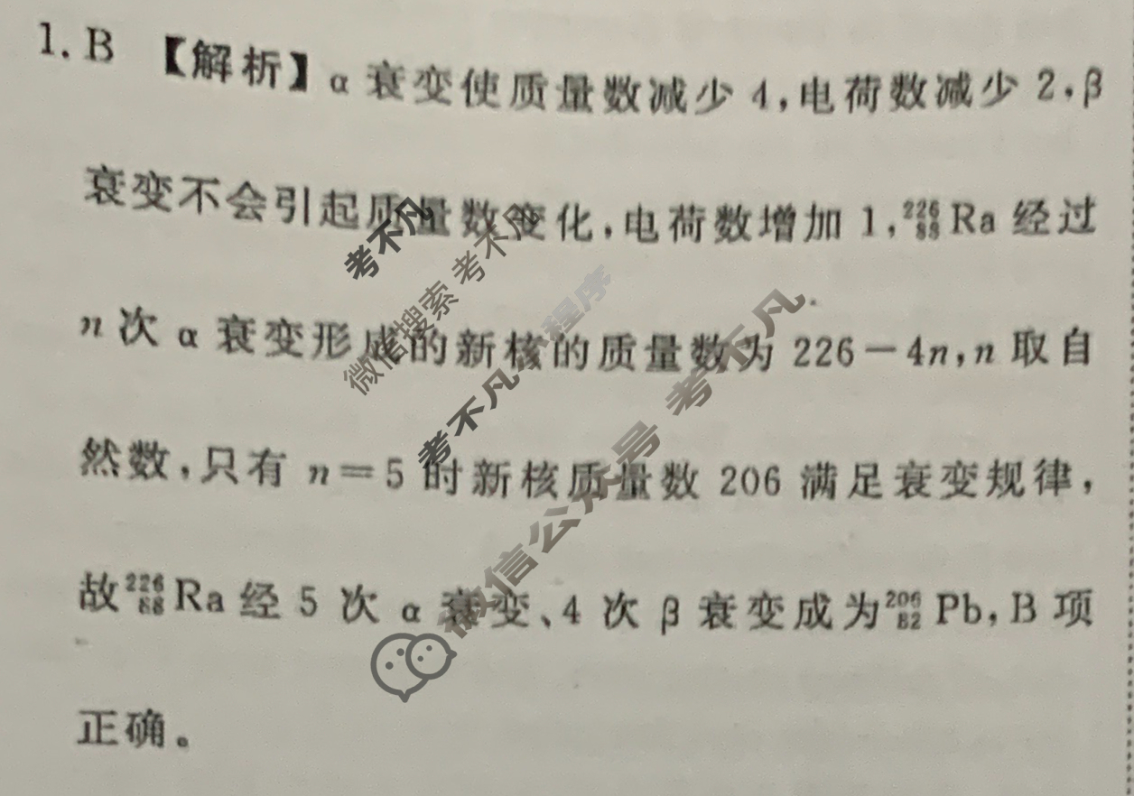 2023届衡水金卷先享题 压轴卷[湖南专版]物理(一)1答案