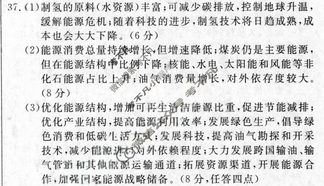 [学海园大联考]2023届高三冲刺卷(一)1文综(J)答案