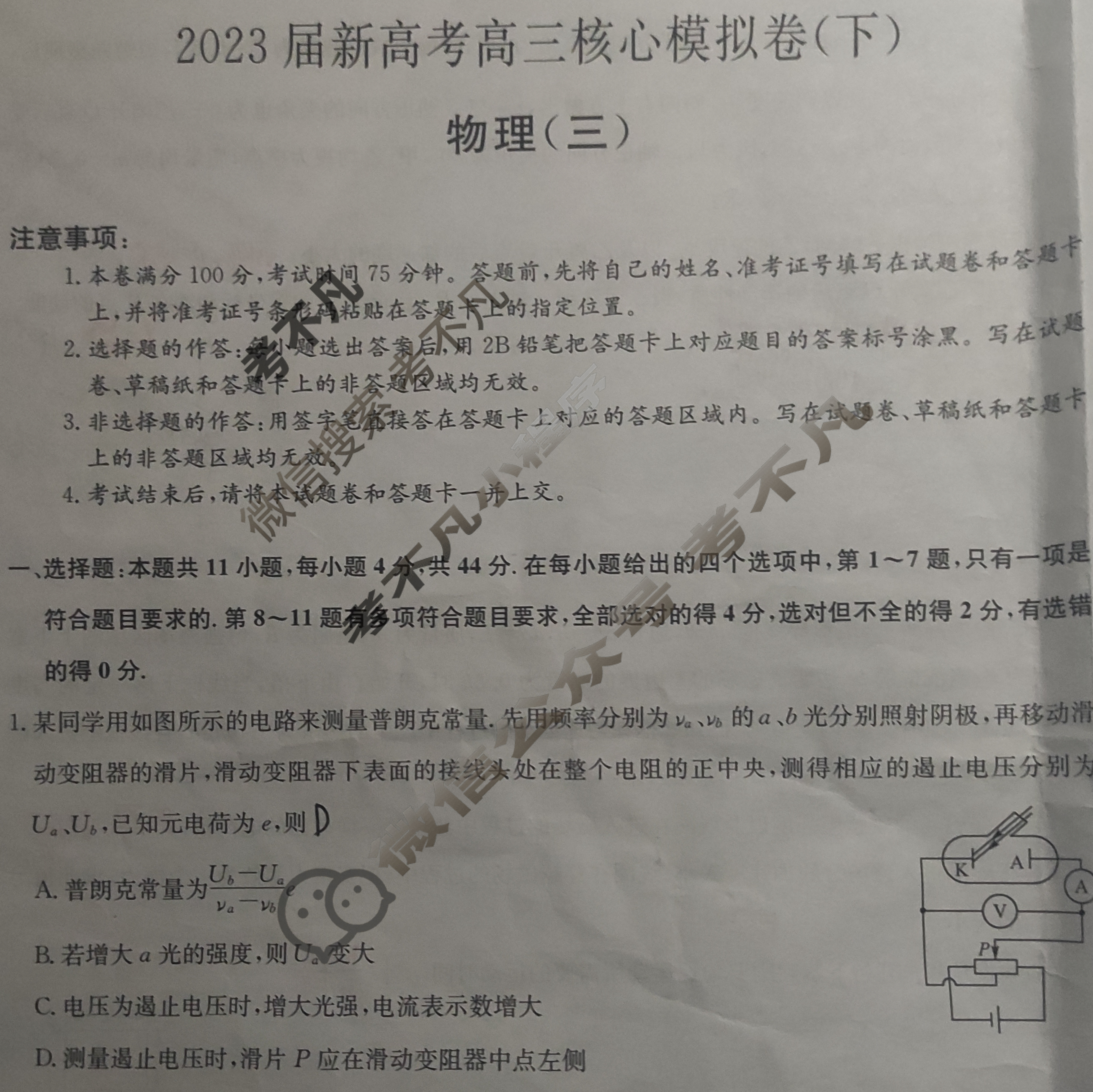 [九师联盟]2023届新高考高三核心模拟卷(下)湖北(三)3物理(湖北)试题