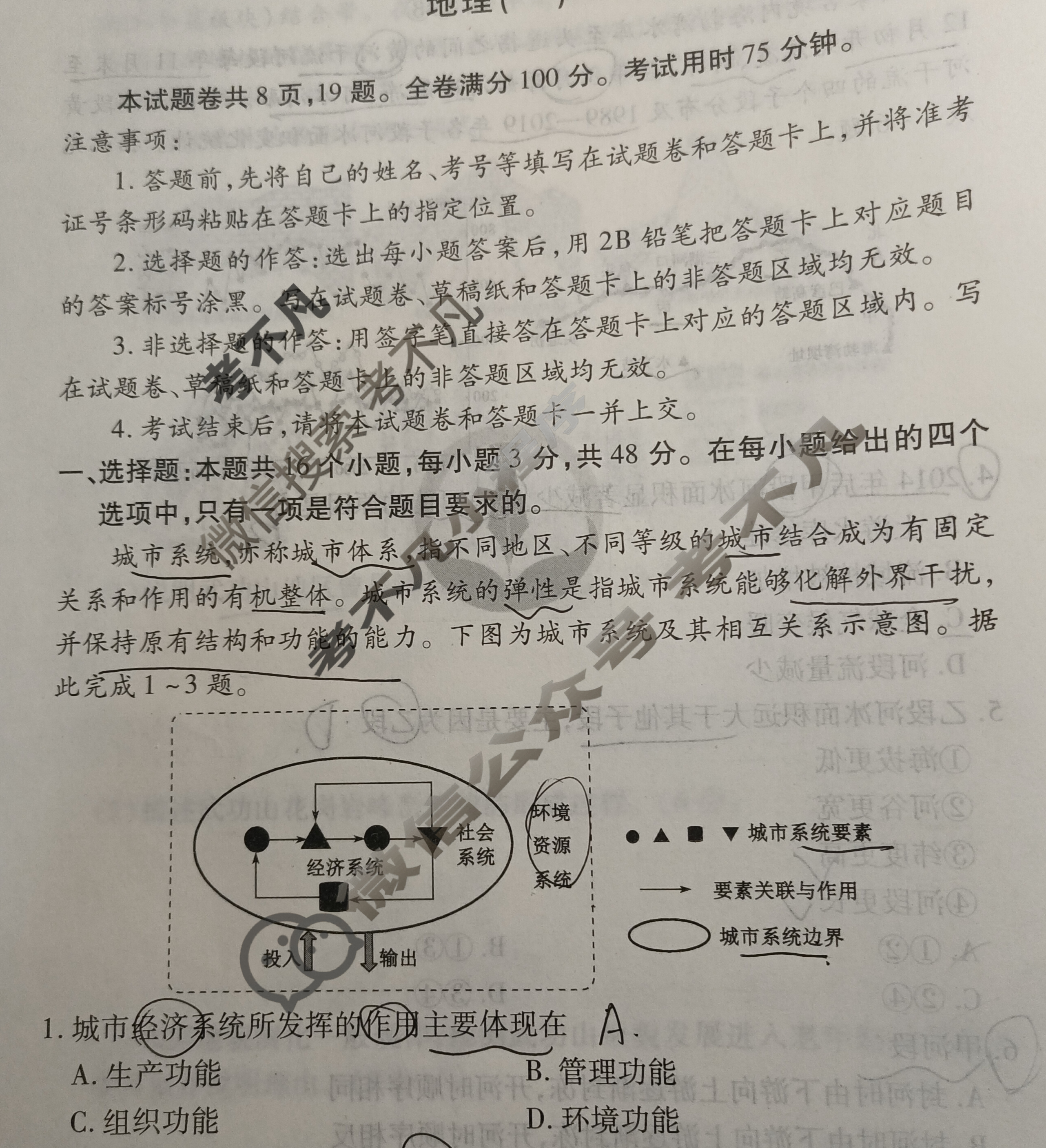 2023届衡水金卷先享题 压轴卷[广东专版]地理(一)1试题