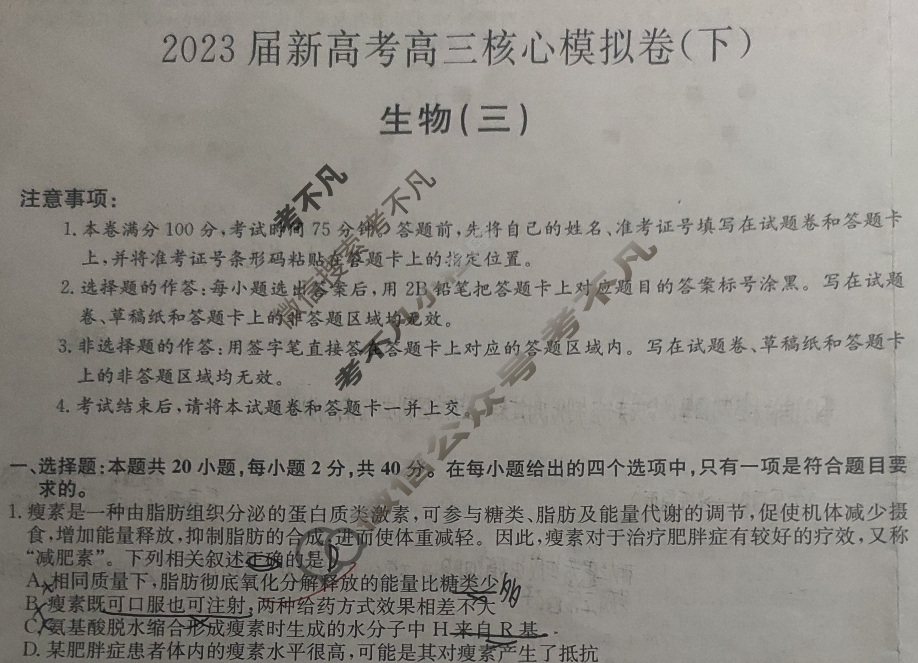 [九师联盟]2023届新高考高三核心模拟卷(下)湖北(三)3生物(湖北)试题