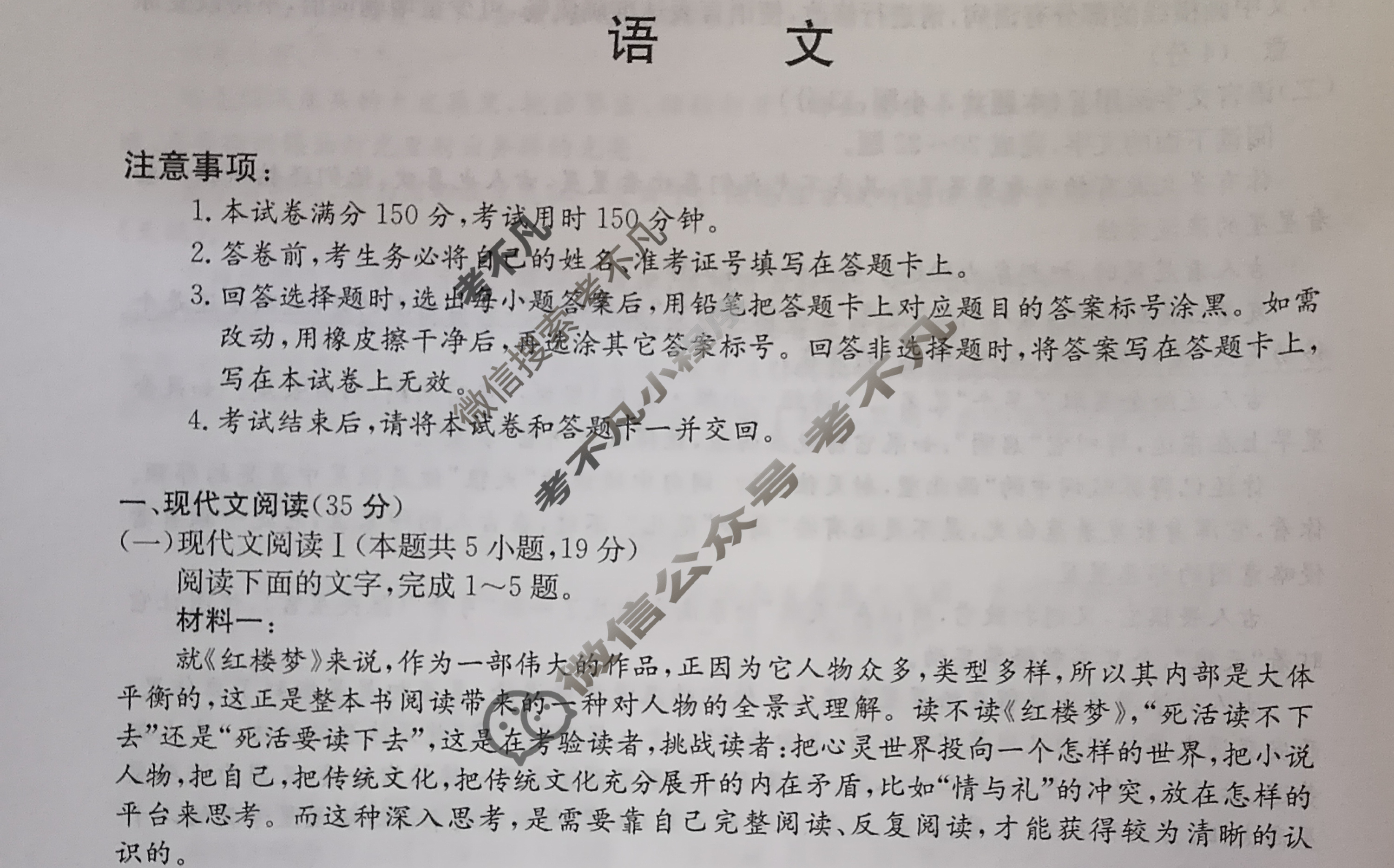 2023年高考临门·名师解密卷[★★]语文XX试题