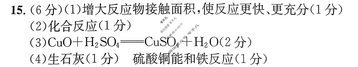 [安师联盟]安徽省2023年中考仿真极品试卷(三)3化学答案